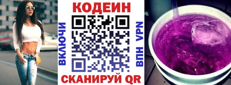 Кодеин напиток Lean (лин)  Купить закладки  Гусев 